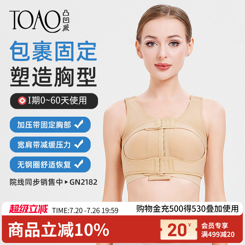 Toao Breast Augmentation Post-Surgery Prosthetic Fixation Bra, Breast Support Bra, Special Corset for Breast Reconstruction Surgery, Gathering Bra