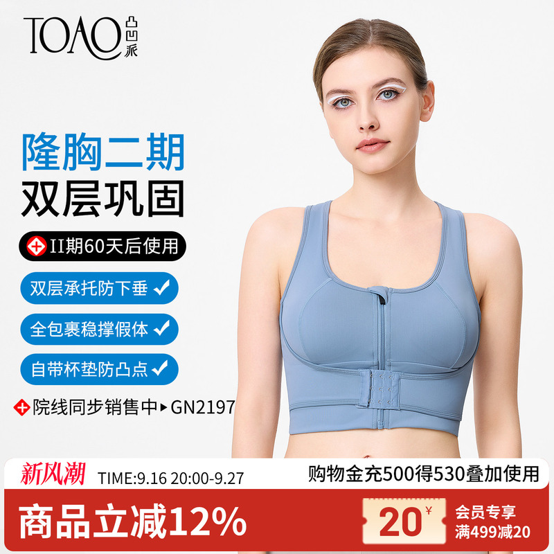 Toao Special Bra for Post-Surgery Breast Augmentation Phase Two Gn2197 Front Zipper Wire-Free Prosthetic Fixation Sports Bra Toao Special Bra for Post-Surgery Breast Augmentation Phase Two Gn2197 Front Zipper Wire-Free Prosthetic Fixation Sports Bra