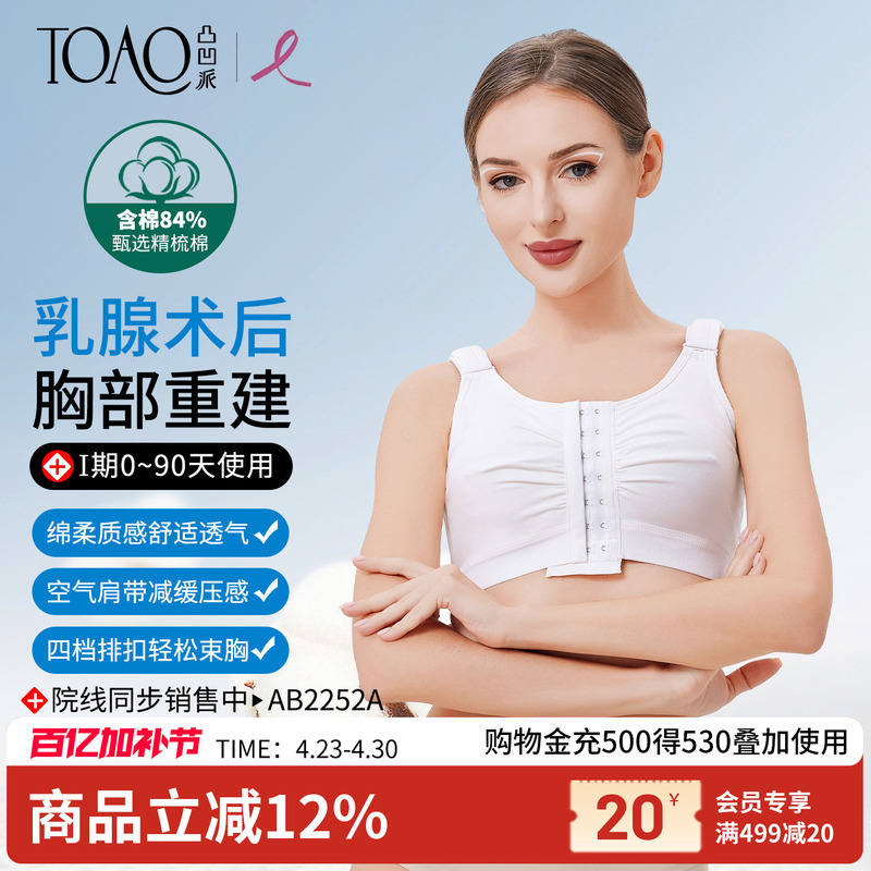 Toao Post-Mastectomy Compression Bra, Breast Prosthesis Fixation Corset, Breast Augmentation Lift Bandage for Women