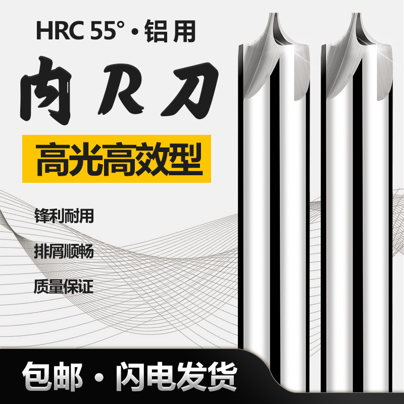 Inner R knife tungsten carbide milling cutter 55 degrees aluminum with outer inverted R angle outer arc milling cutter cnc CNC knife gong cutter - Taobao