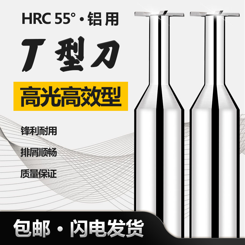 T-type knife tungsten steel carbide milling cutter 55 degree aluminum slot milling cnc CNC tool machining center end mill