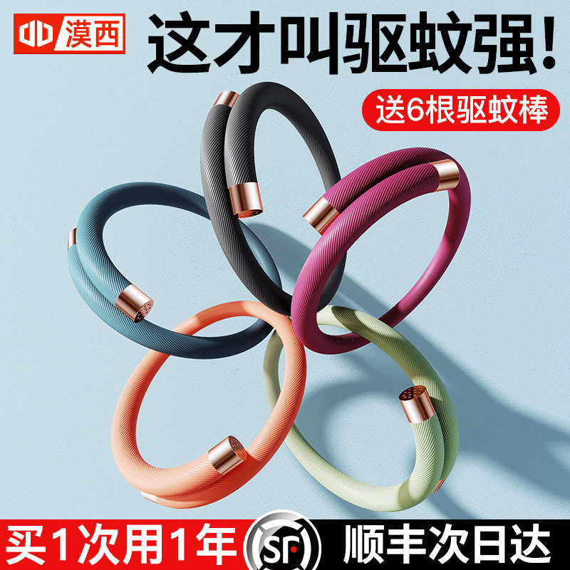 Gong Jun with the Moxi mosquito repellent bracelet children anti-mosquito artifact baby adult carry-on ring couple buckle foot ring