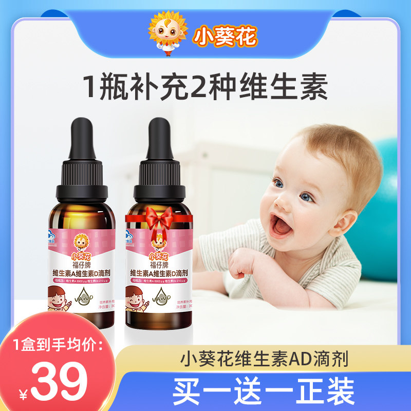Small Sunflower Vitamin D Drops Children Supplement Vitamin D3 Official Baby Toddler vd3 Liquid Vitamin D