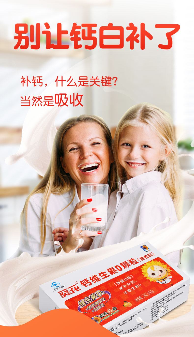 葵花药业 儿童钙维生素D3颗粒 40g 促进钙吸收 图2