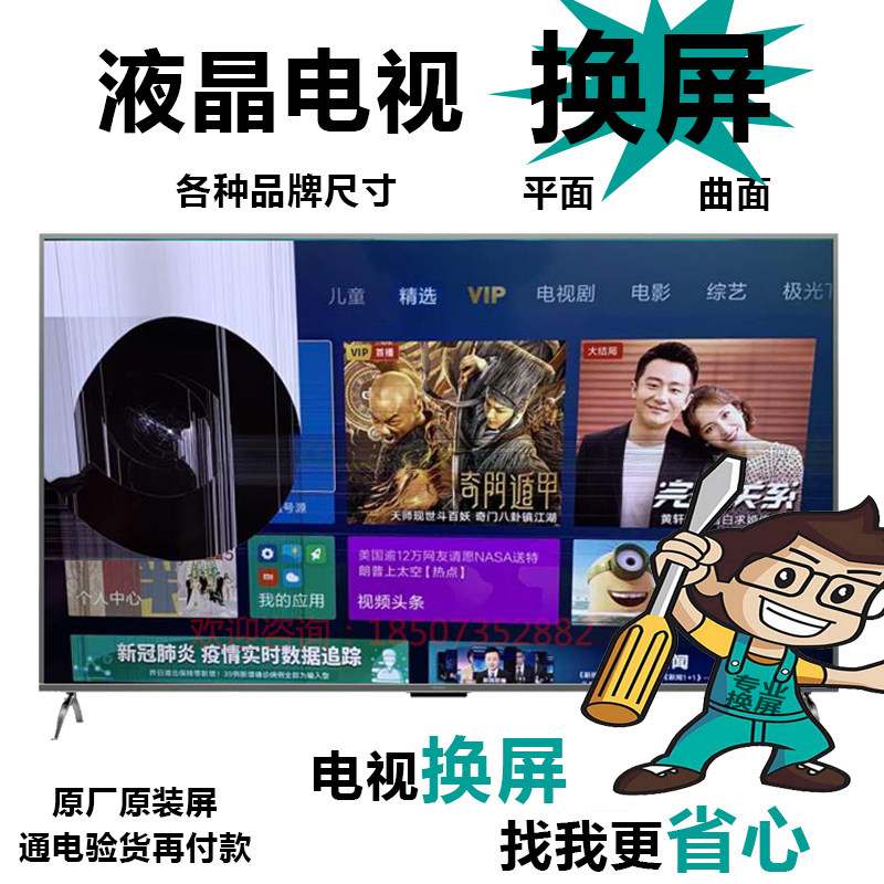 Liquid crystal TV set for screen repair Samsung Sony Haixin Sharp Geng Xiaomi Leview TCLG display inside