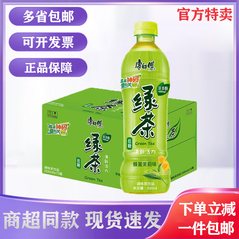 Master Kong Green Tea Honey Jasmine Flavor 500mL*15 Bottles of Low-Sugar Beverages FCL Endorsement - Taobao