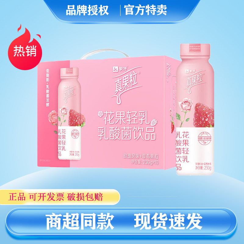 Mengniu Real Fruit Grains Flower Fruit Light Milk Rose Strawberry Flavored Real Fruit Grains 230g*10 Bottles FCL No Prize Card