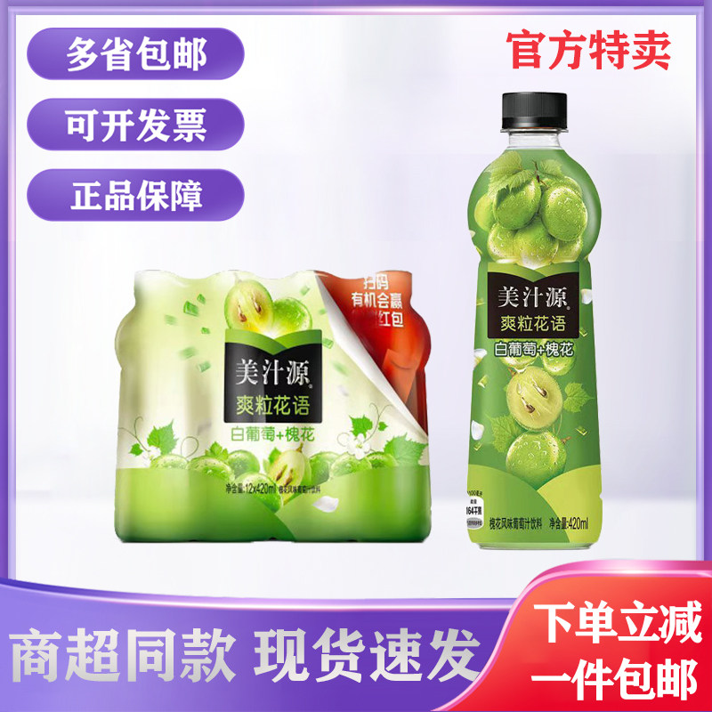 Minute Maid Shuanghuayu White Grape Sophora Flavor 420ml*12 Bottles FCL Fruit Flavored Summer Best-Selling Drink