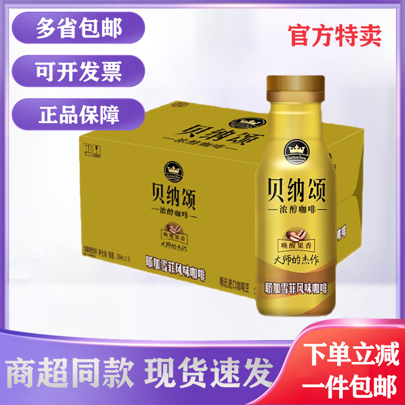 Master Kong Benasong Yegacheffe flavored coffee drink 250ml*15 bottles full box ready-to-drink coffee