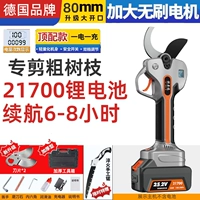 25 В [рекомендуются толстые ветки] Бесщеточный 8 см [Электронный дисплей] Высокая мощность [1 аккумулятор, 1 зарядка]