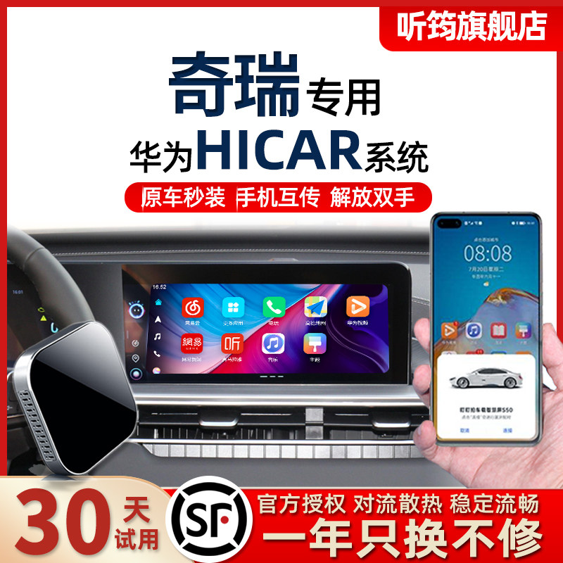 Suitable for Chery Rover 8 7 Ai Ruize GX Rover 5X 3X onboard wireless Huawei Hicar Box Module