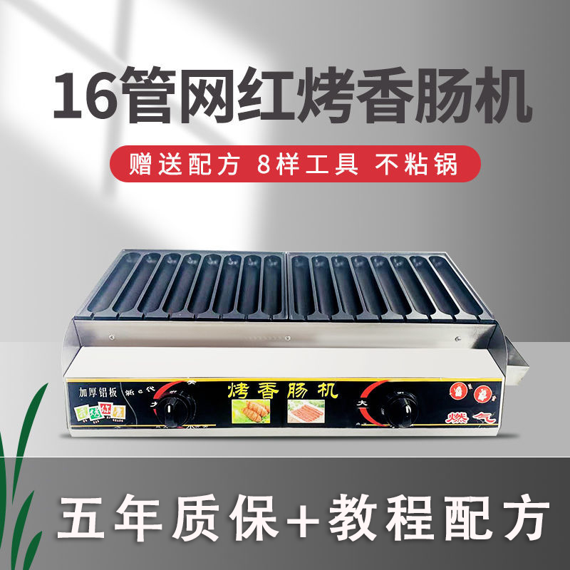 Electric heating secret gold crisp barbecue machine commercial starch ham sausage machine roadside roadside oven gas