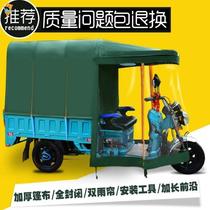 Huaihai small electric tricycle canopy fully closed rainproof car canopy battery car sunshade sunscreen car shed canopy