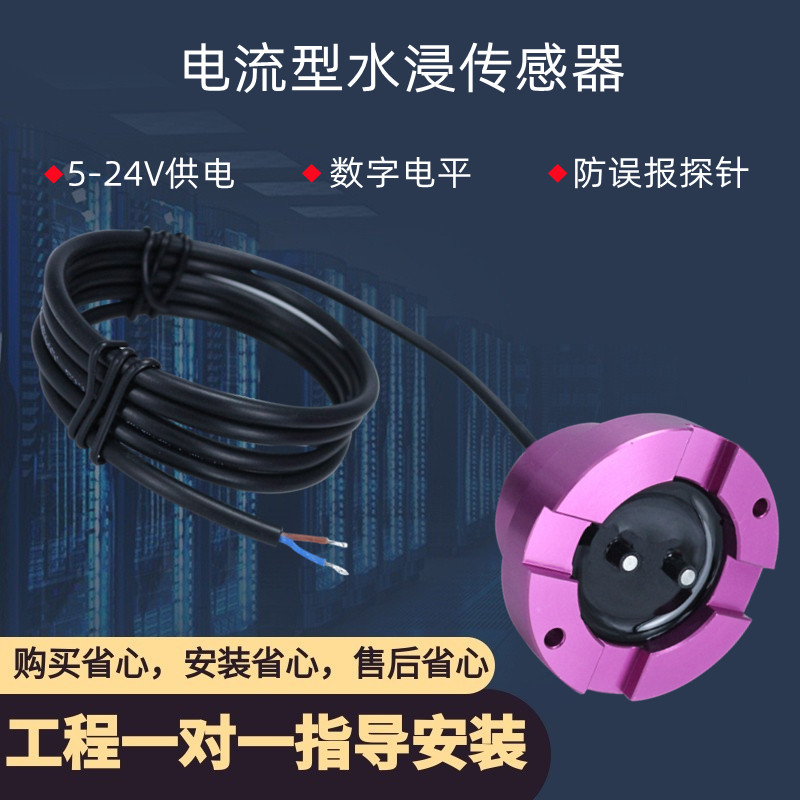 Red Smile high and low level water immersion sensor digital level water leakage alarm water immersion alarm water leakage sensor