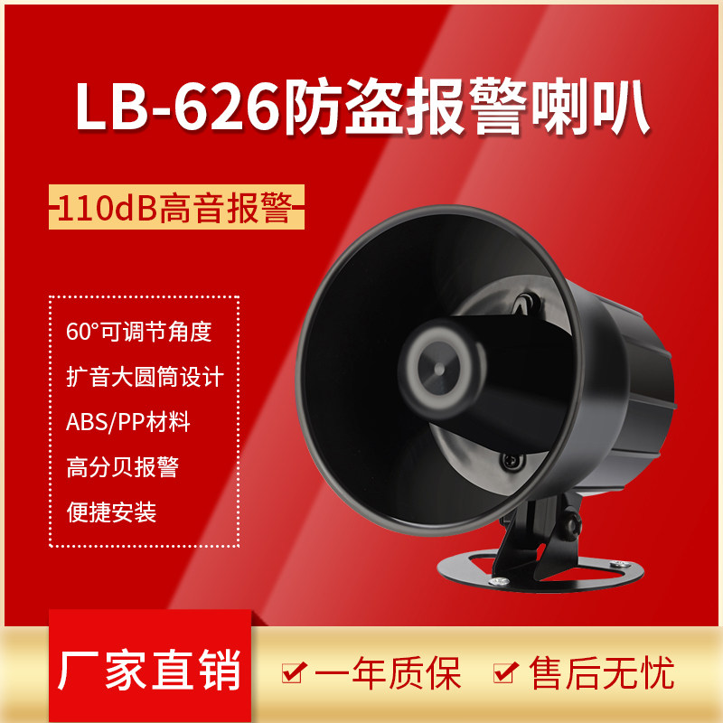 Red Smal LB626 Burglar Alarm Big Volume Speaker High Decibel Water Immersion Sensor Horn Accessories