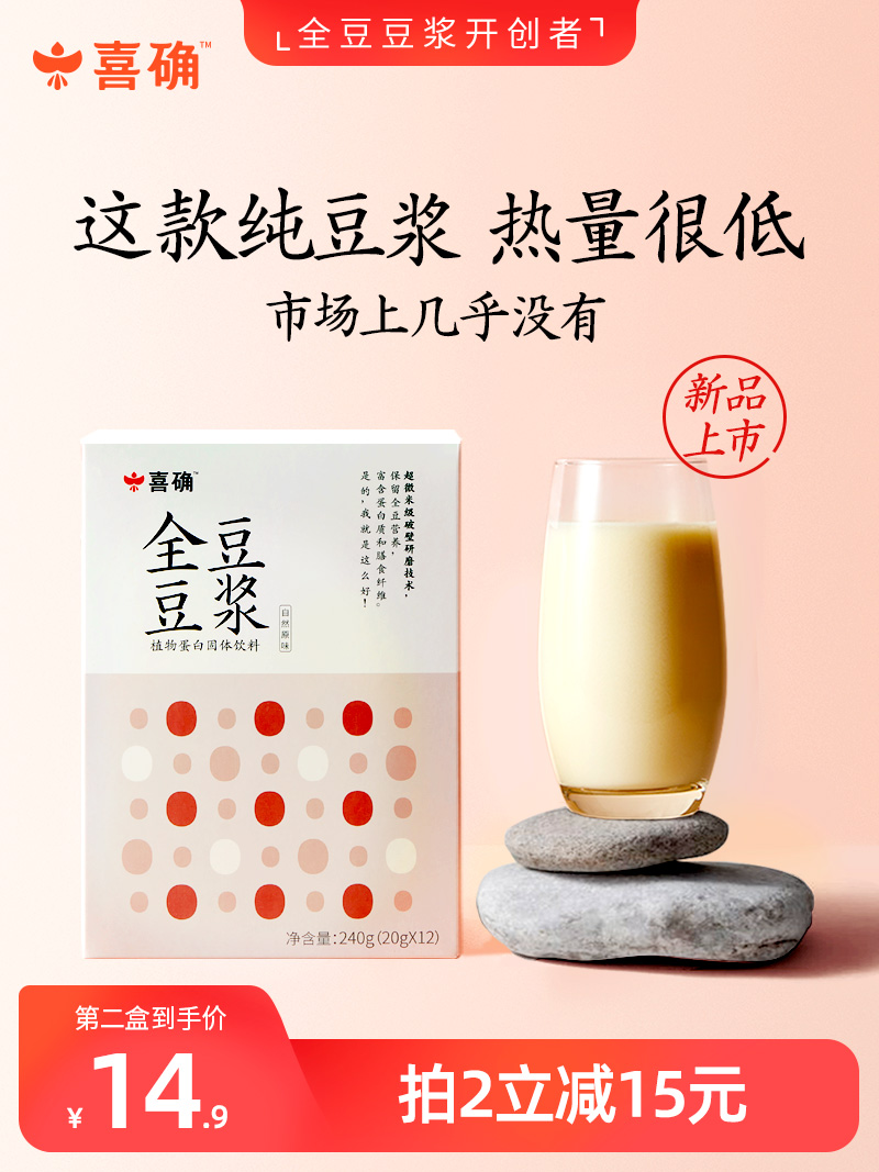 (Heavy new product)Xicuo whole bean pure soy milk breakfast Soy milk powder sugar-free addition fitness pregnant women 12 boxes
