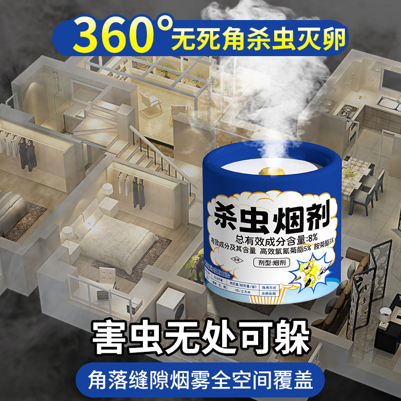 2026年室内烟雾驱虫剂怎么选才安全有效？