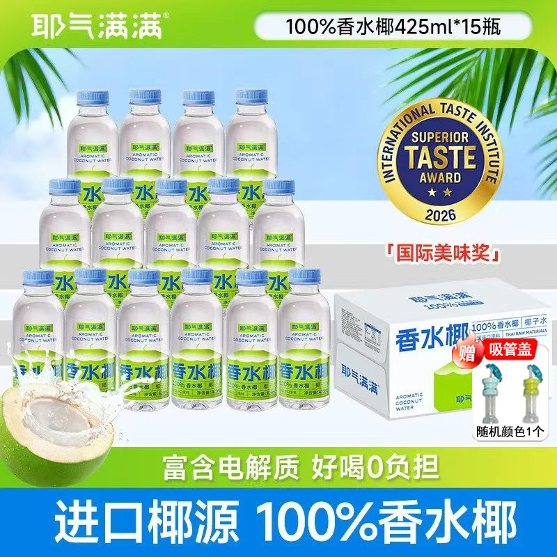 [Whole Box of 15 Bottles Comes with a Straw Lid] Yeqi Manman 100% Coconut Water 425ml Nfc Drink Suitable for Pregnant Women to Drink