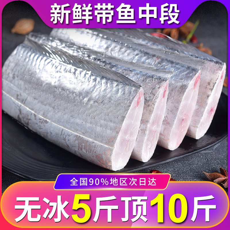 (Ice) fresh fish middle Zhoushan dai yu duan fish boutique fresh leng dong dao yu duan FCL 5 catties