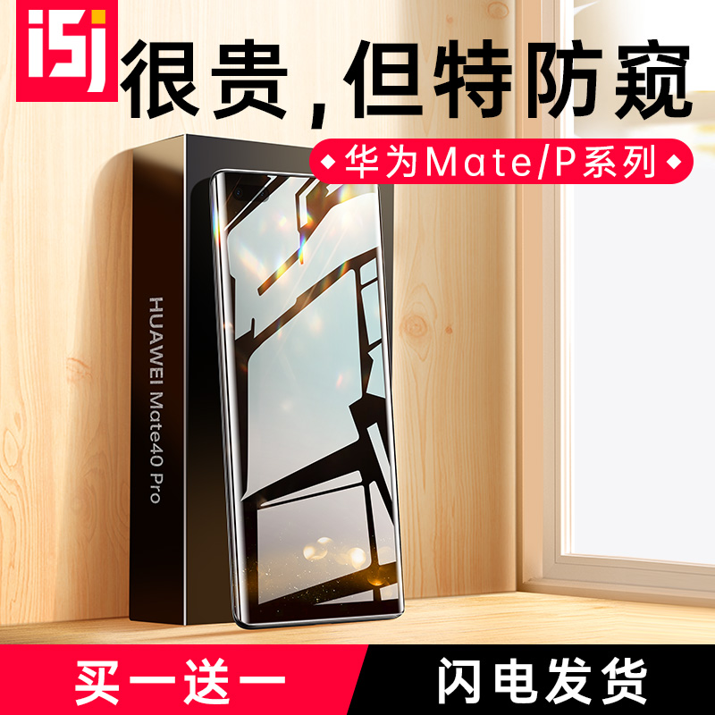 Suitable for Huawei Mate40Pro anti-peep film Meta30 mobile phone P40 anti-peep p50mete steel epro fingerprinting rss Porsche screen uv anti-peep 20 water