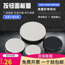 Button panel hole plug plug 22MM 16MM 30MM gray black signal light distribution box A pack of 100