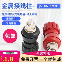 JS-107 Terminal block Screw core diameter 5mm Equipment instrument welding machine connector grounding column