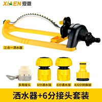 Три -In -One Sprinkler+6 -точечный набор соединений