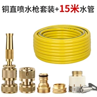 Медный прямой спрей -пистолет+прядь чистый медный набор пять -цепей+15 метров 4 -точечной водопроводной трубы