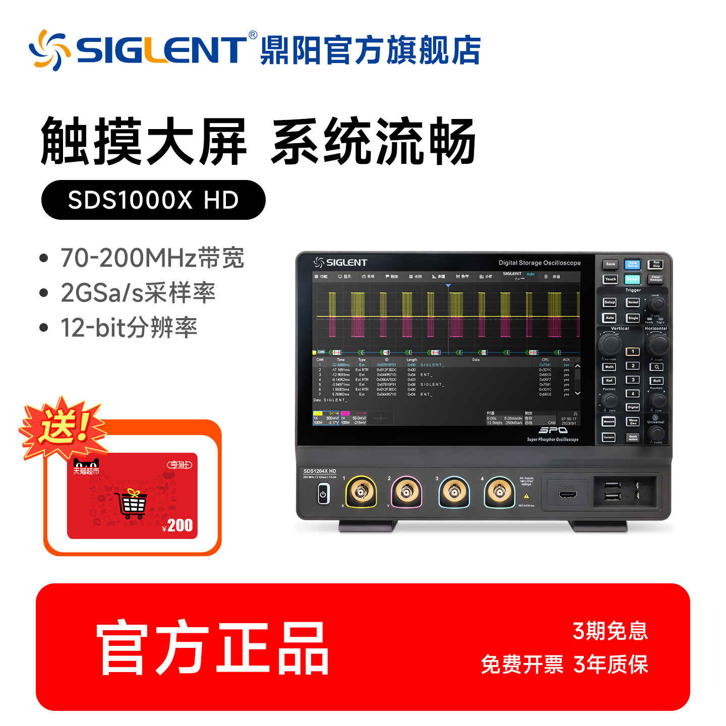 鼎阳SDS1000X HD示波器 Siglent高解析示波器 12-bit测量仪