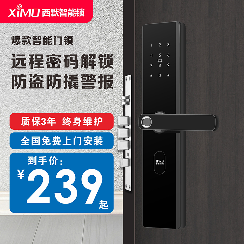 Simer B3 fingerprint lock smart lock home anti-theft door electronic lock password door lock anti-cat's eye card swipe card fully automatic