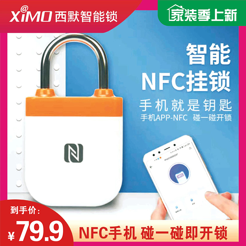 Mobile phone NFC passive electronic padlock dormitory suitcase waterproof anti-theft cabinet lock portable Ximer drawer small lock