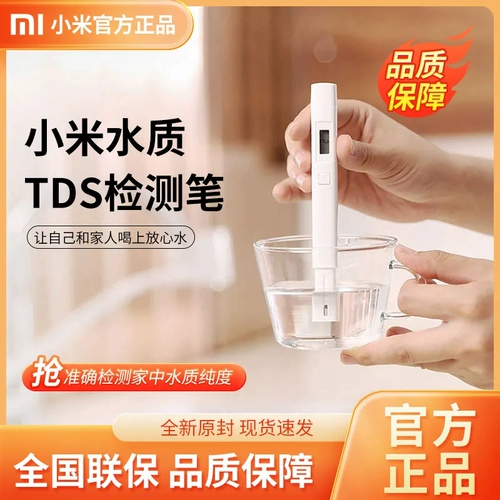 Xiaomi TDS Обнаружение качества воды