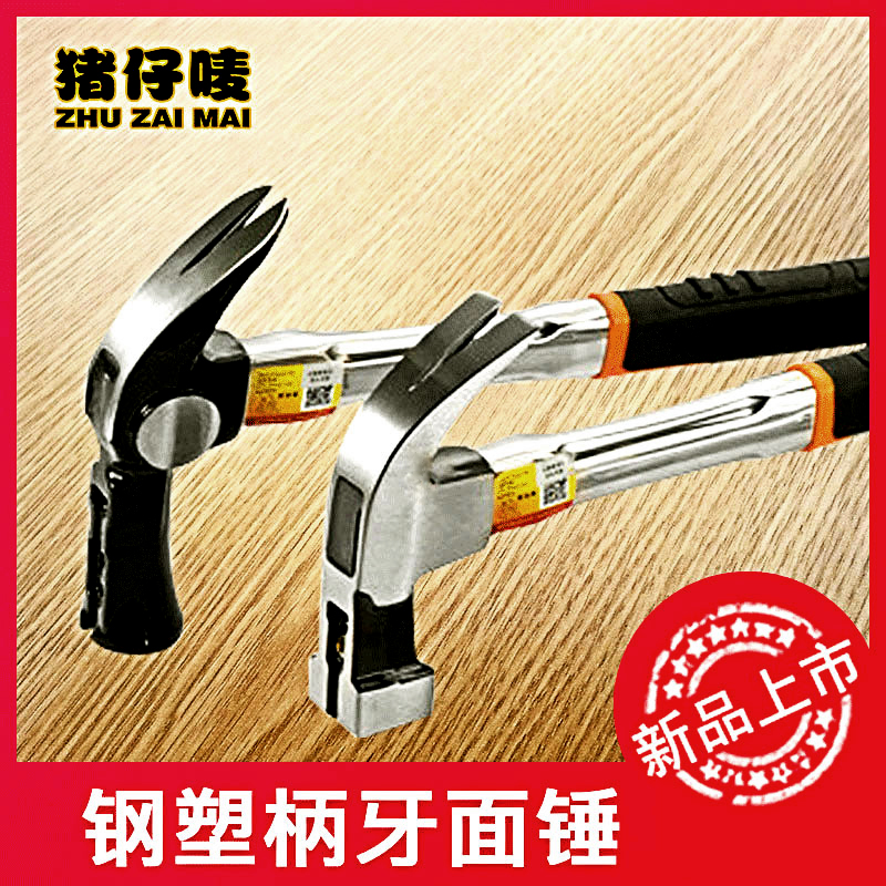 Pig mark claw hammer woodworking multifunctional carpenter hardware tools pull nail magnetic small hammer hammer home