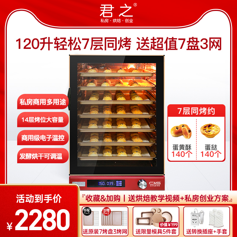 Monarch Wind Oven Oven Commercial Large Capacity 120L Hot Air Multifunction Home Baking Private Room Cake Bread Fermentation