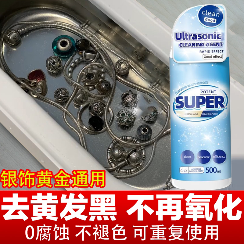 Ultrasonic Cleaning Liquid for Jewelry, Gold and Silver Jewelry Blackening Removal, Silver Cleaning Solution, Glasses Patina Removal, Jewelry Cleaning Agent