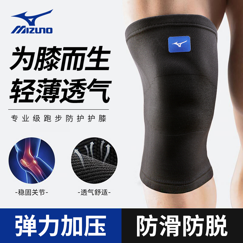 Mizuno sports knee pads men's basketball running equipment professional fitness joint sheath women's knee pads to keep warm