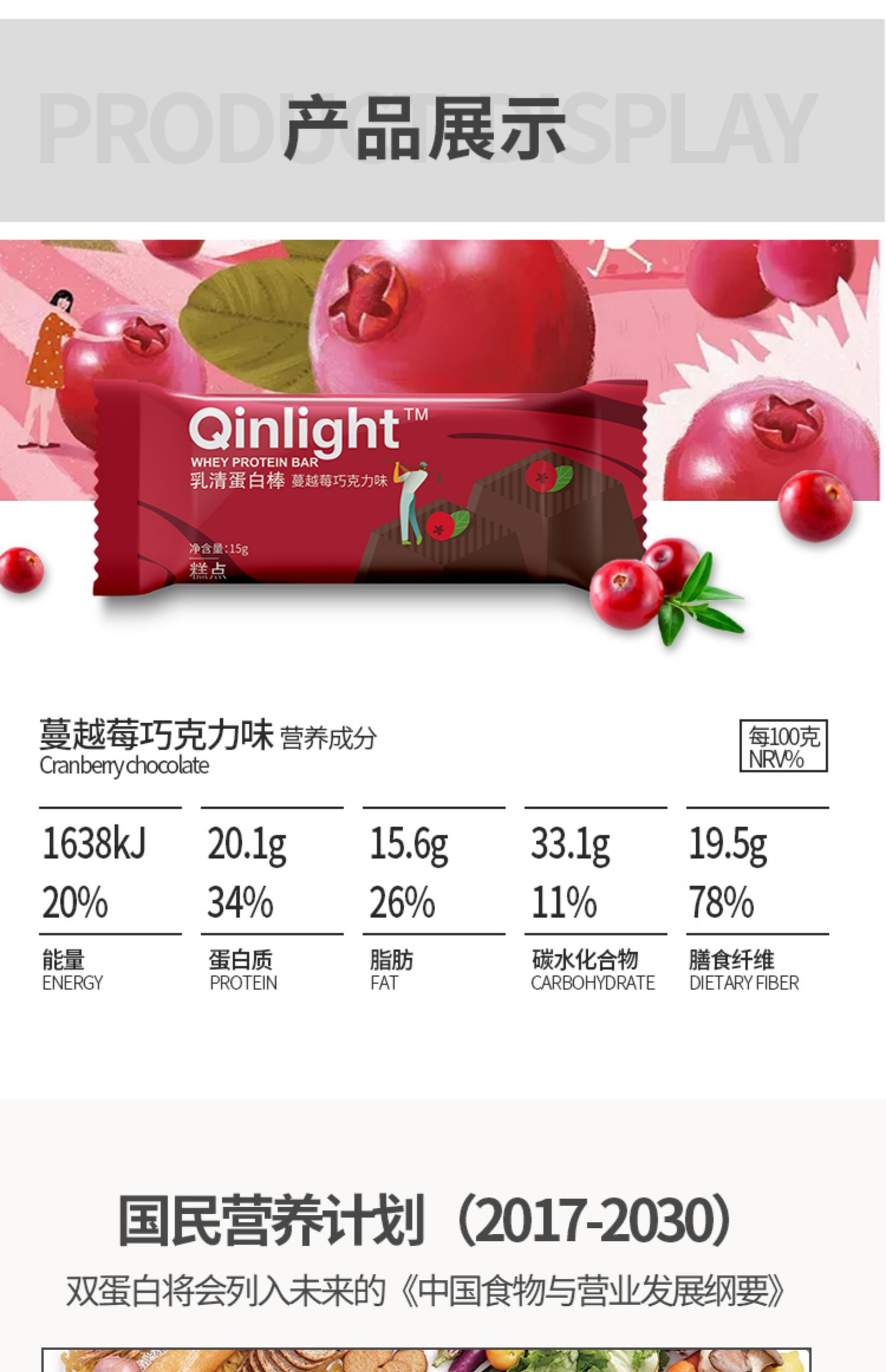 Qinlight乳清蛋白棒15g*18根