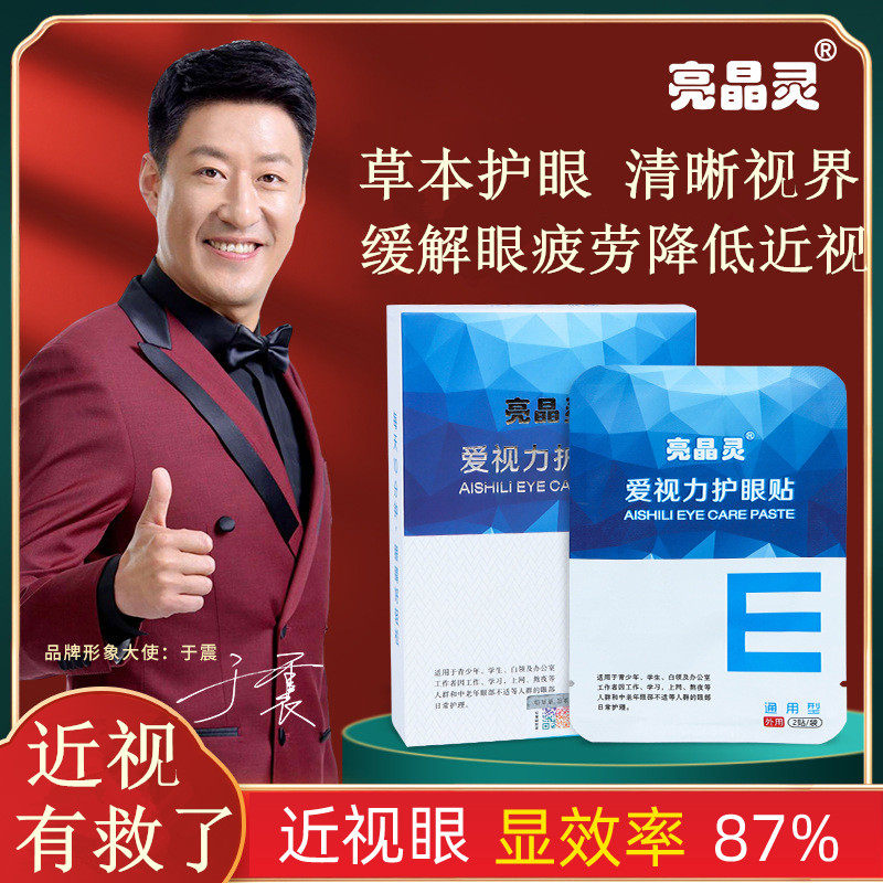 Myopic Astigmatism Eye Patch Soothes Eye Fatigue Protects Vision Farsightedness For Men and Women