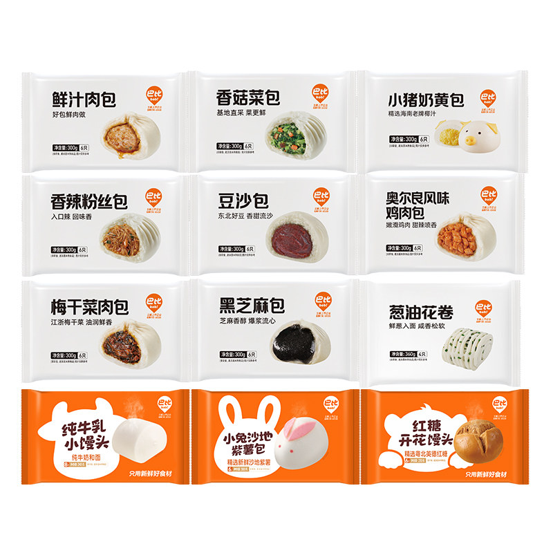 【新老包装随机发】巴比馒头包子肉包菜包儿童早餐速食半成品速冻