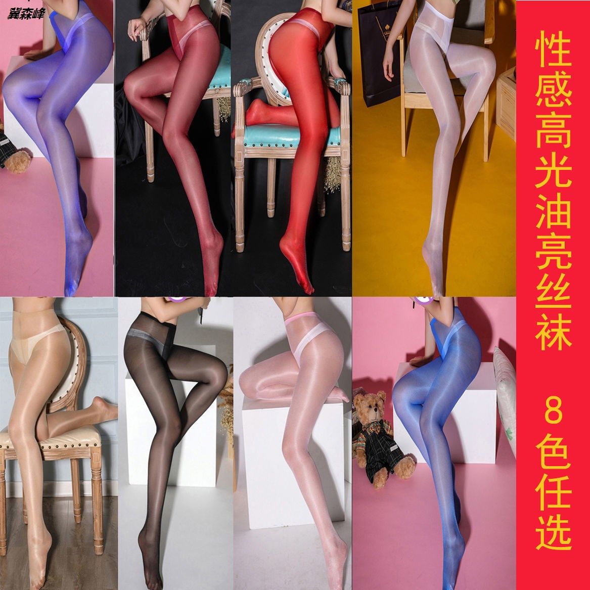 3 Spice Silk Socks Sexy High Light Oil Bright Silk Socks Open Gear Free Anti-Hook Silk Ultrathin Candy Color Lian Pantyhose-Taobao