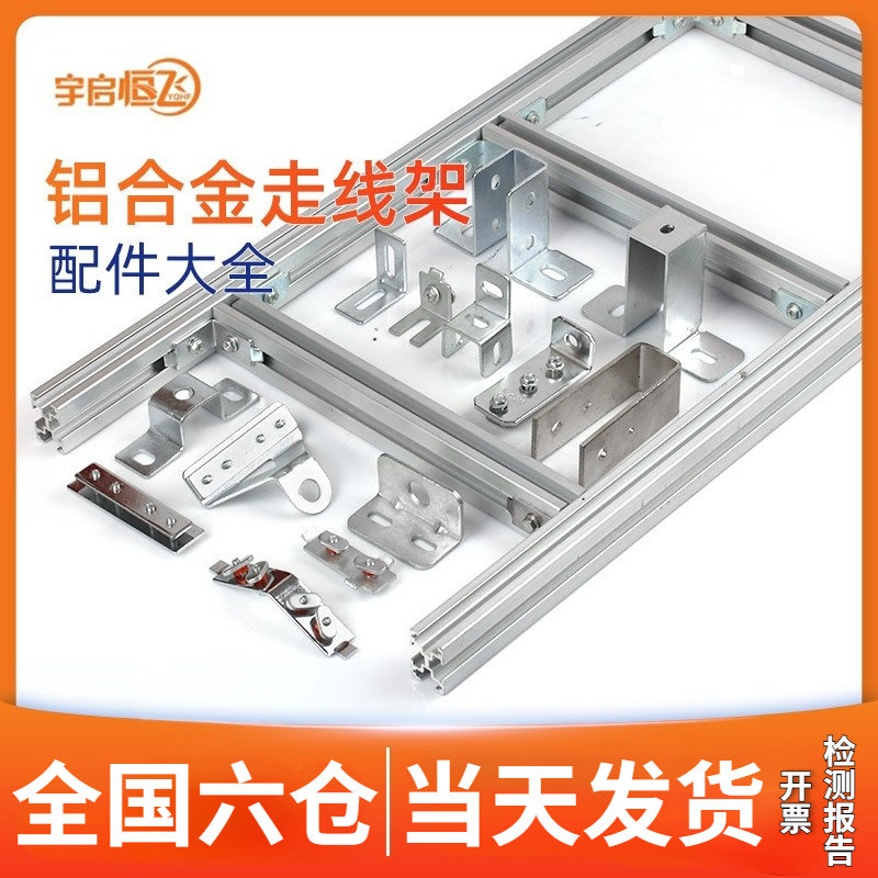 YQHF Yuqi Hengfei aluminum alloy cable rack accessories 4C aluminum profile double hole corner straight connection strip machine room bridge turning opening fork angle L-shaped wall fixed climbing and downhill support accessories