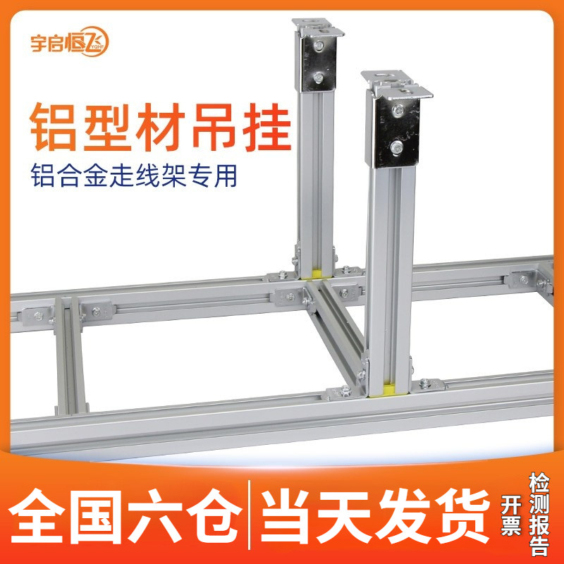 YQHF Yuqi Hengfei 4C aluminum profile wiring frame hanging accessories Communication mobile Unicom telecom machine chamber wall hanging seat installed aluminum hanging seat top fixed parts U type bracket