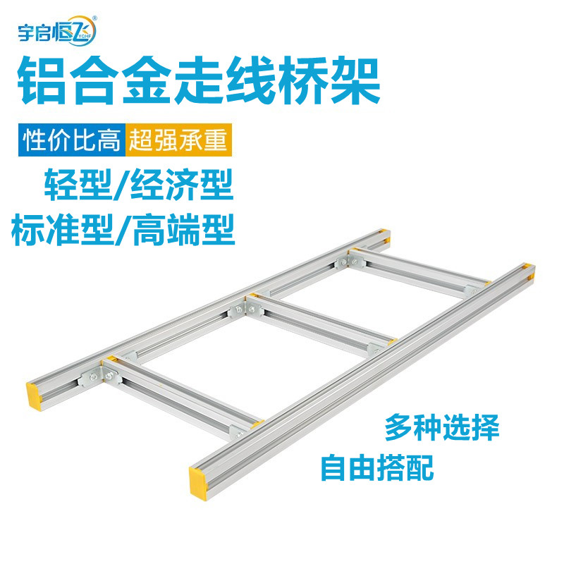 Aluminum alloy wiring frame 4C wiring frame aluminum alloy ladder bridge computer room cable wiring frame fiber optic network bridge
