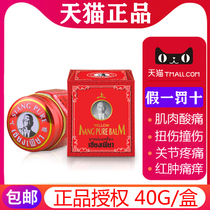 Thailand imported siang pure white Shangbiao cream Yellow Shangbiao ointment sprain dizziness mosquito bites 40g
