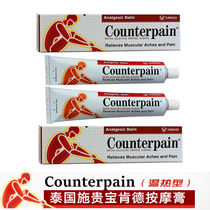 Thailand Squibb Kende Counterpain Muscle soreness Sports sprain Massage Cream 120g
