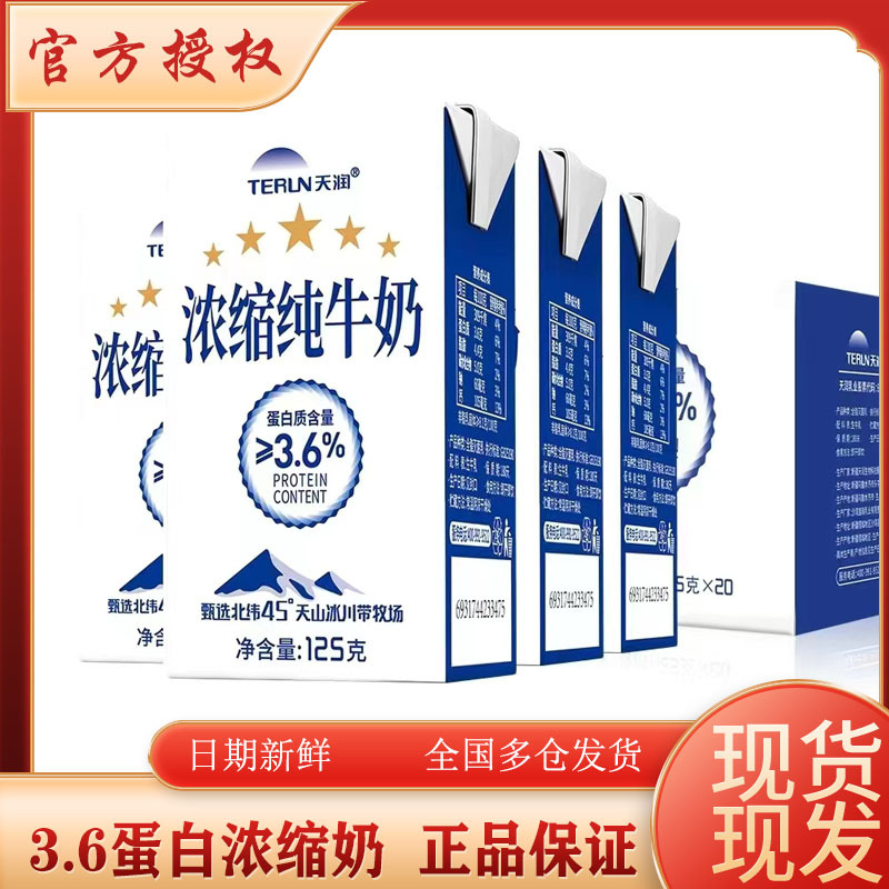 Xinjiang Tianrun Concentrated Pure Milk Full-Fat Student Nutritional Breakfast Milk 125g*20 Mini Brick Box Whole Box