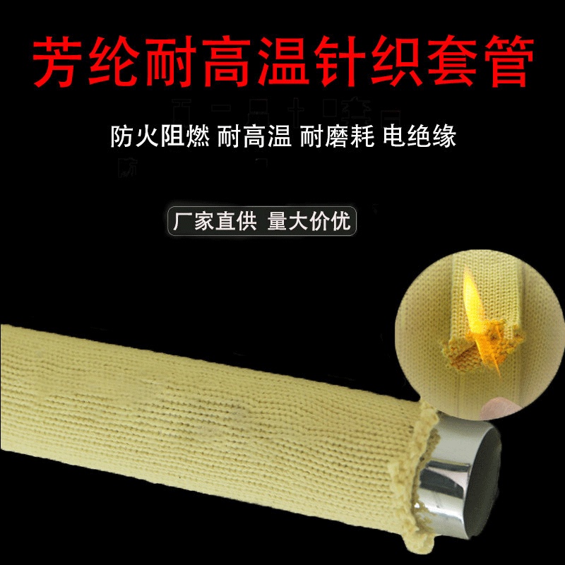 Aramid Knitted Cable Sleeve, Electrical Wire Protective Cover, High Temperature Resistant, Fire Retardant, Durable Track Rope