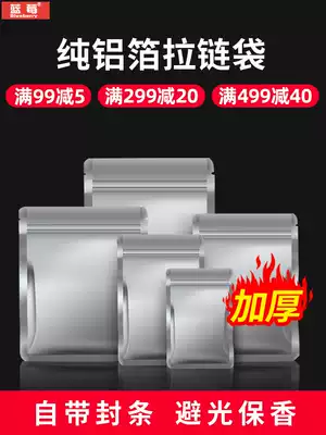 Blueberry brand pure aluminum foil vacuum bag food plastic vacuum bag self-sealing vacuum bag zipper bag 20 Silk