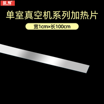 Blueberry Card Single Room Vacuum Machine Heating Sheet Consumable 1cm * 1 m