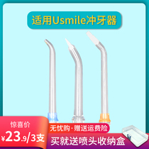 Usmile electric impulse nozzle nozzle standard orthodontic accessories replacement head sensitive wave nozzle